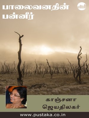 cover image of Paalaivanathil Pannir!